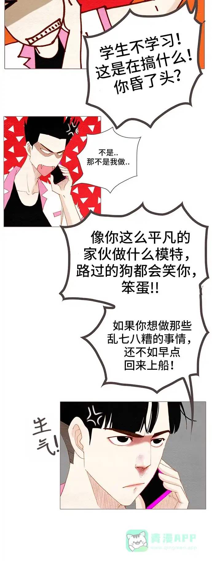 欧巴, 你不会爱上我吧 - 第122话 - 第26张图