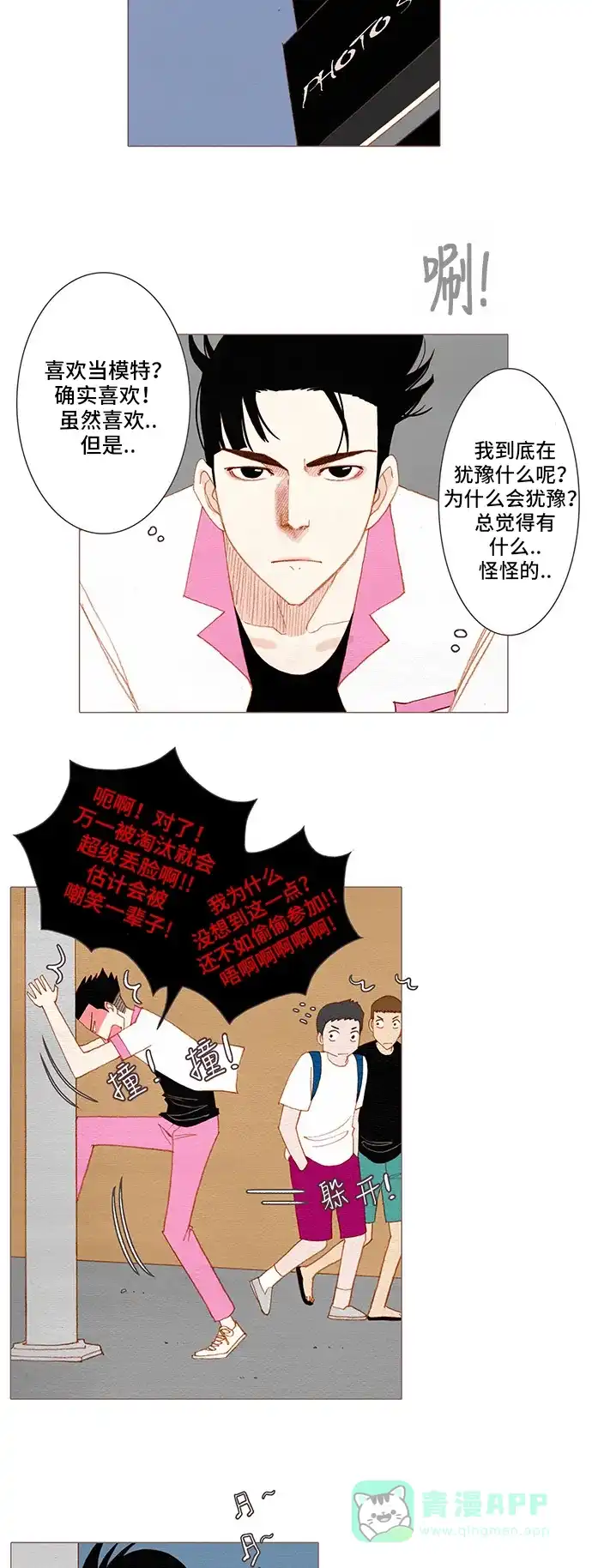 欧巴, 你不会爱上我吧 - 第122话 - 第24张图