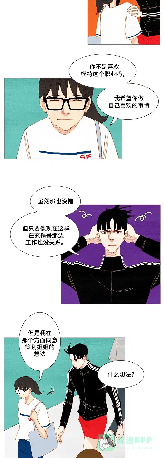 欧巴, 你不会爱上我吧 - 第122话 - 第4张图