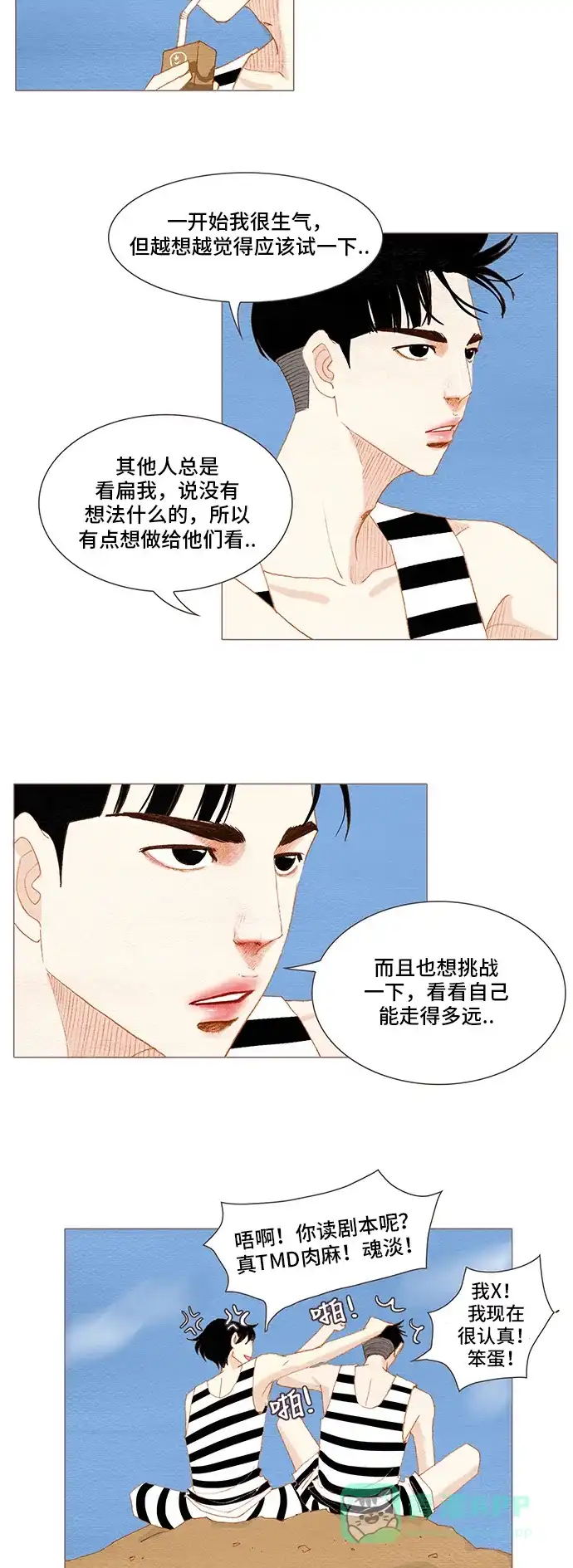 欧巴, 你不会爱上我吧 - 第122话 - 第19张图