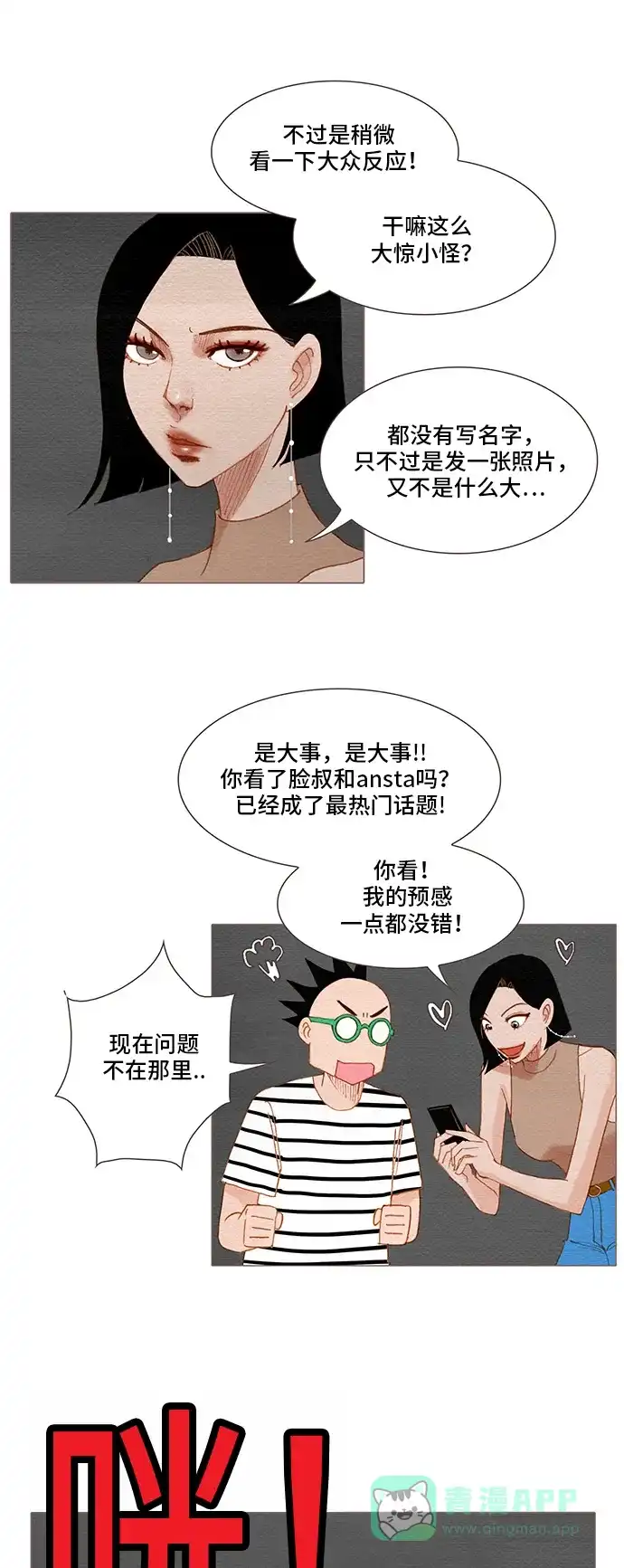 欧巴, 你不会爱上我吧 - 第122话 - 第28张图