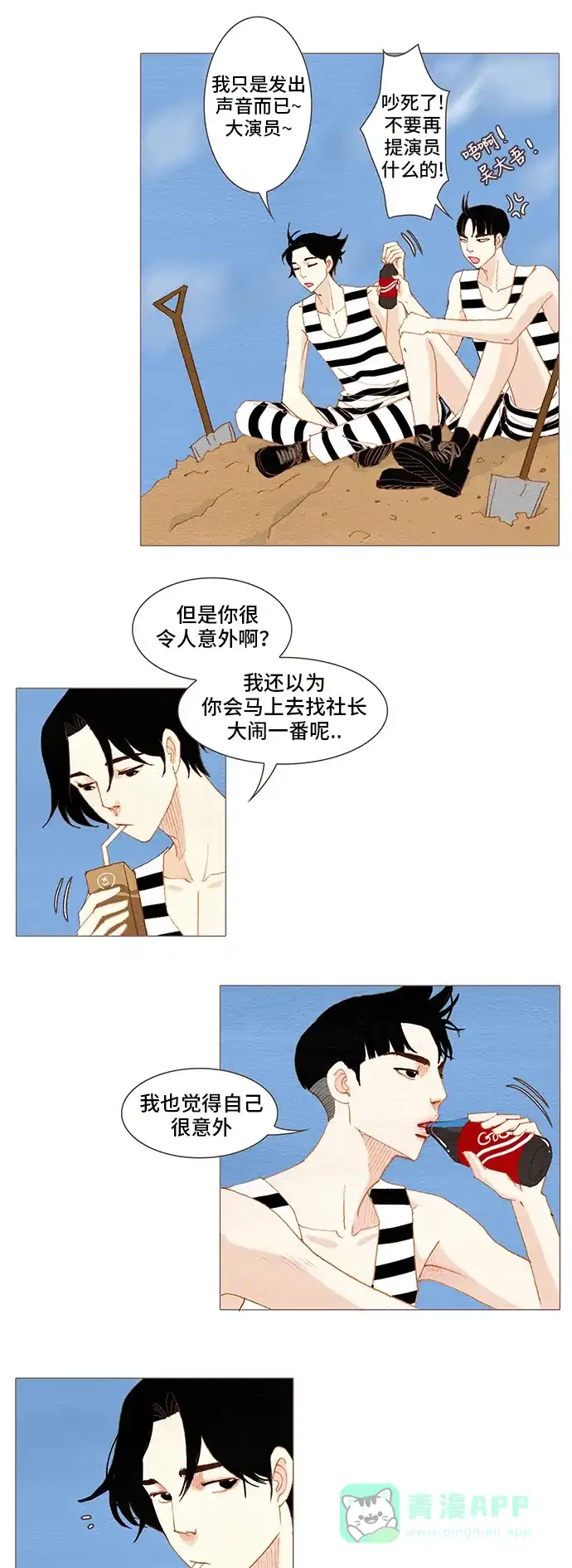 欧巴, 你不会爱上我吧 - 第122话 - 第18张图