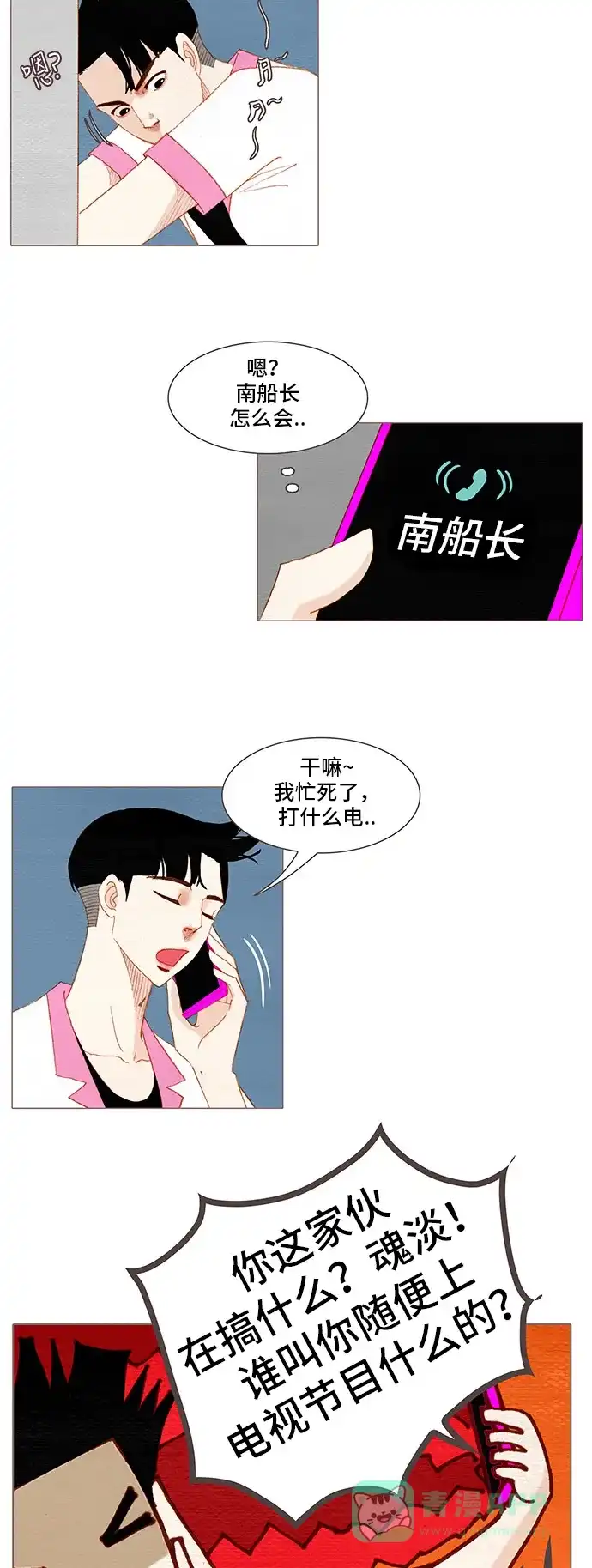 欧巴, 你不会爱上我吧 - 第122话 - 第25张图