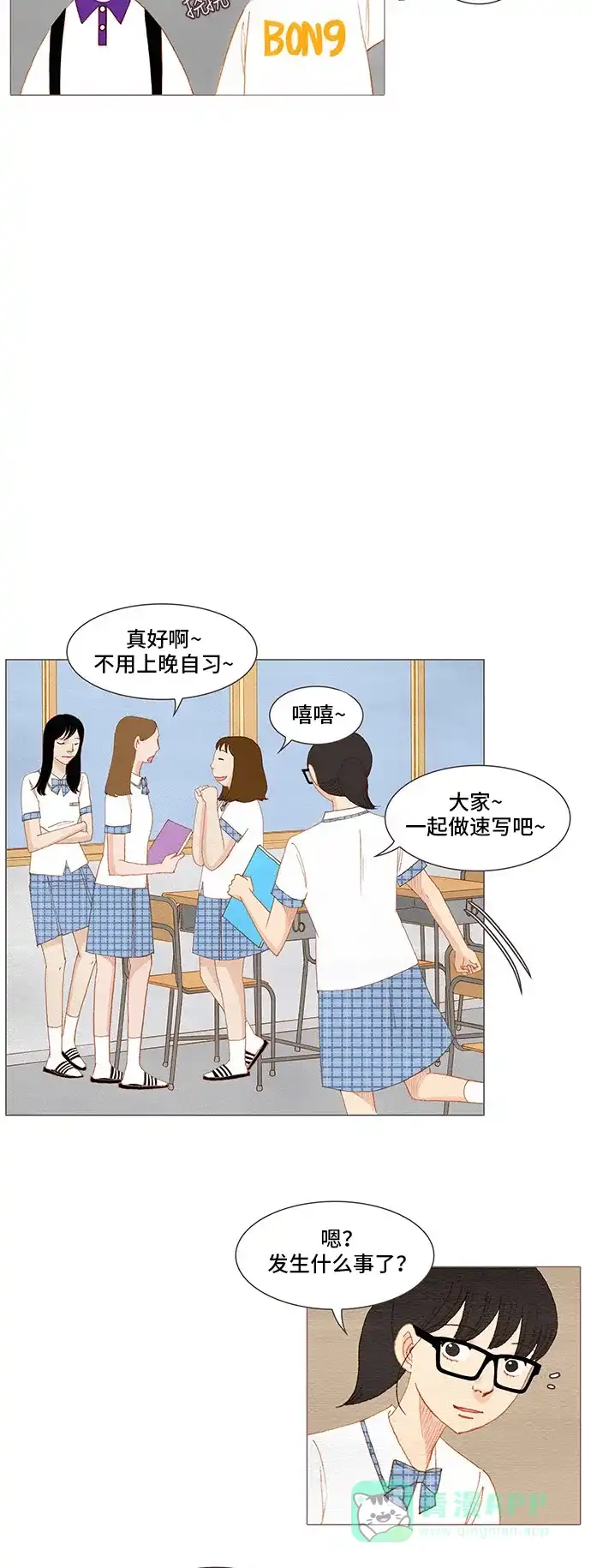 欧巴, 你不会爱上我吧 - 第122话 - 第15张图