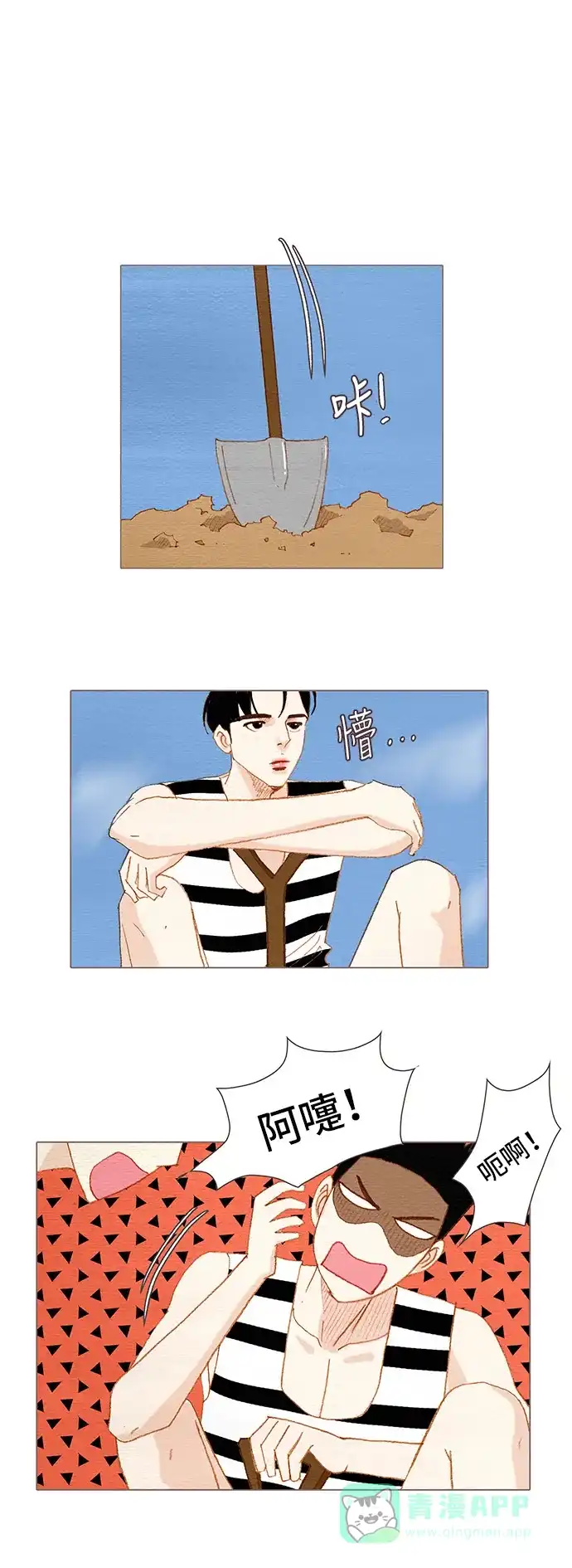 欧巴, 你不会爱上我吧 - 第122话 - 第17张图