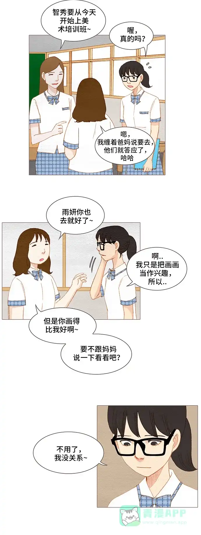 欧巴, 你不会爱上我吧 - 第122话 - 第16张图