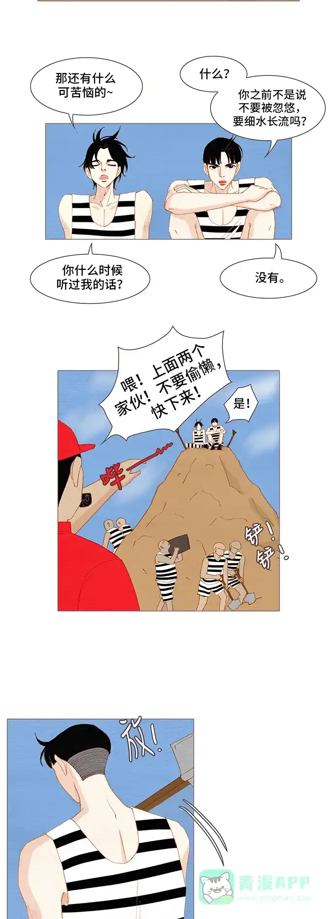 欧巴, 你不会爱上我吧 - 第122话 - 第20张图