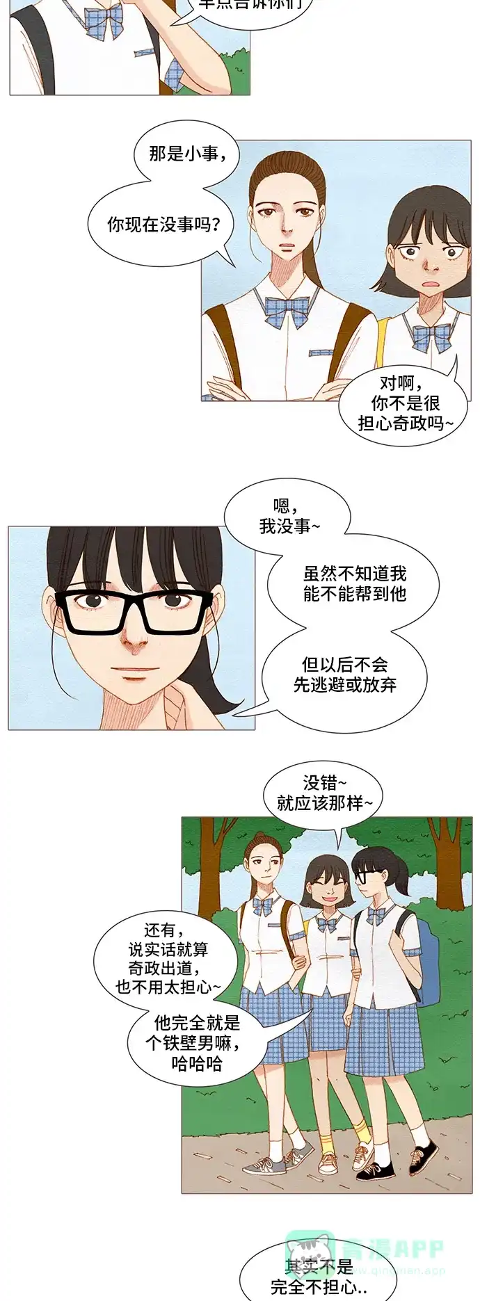 欧巴, 你不会爱上我吧 - 第122话 - 第7张图