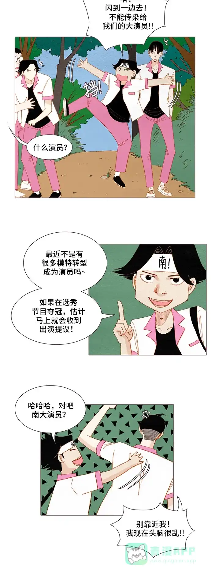 欧巴, 你不会爱上我吧 - 第122话 - 第10张图