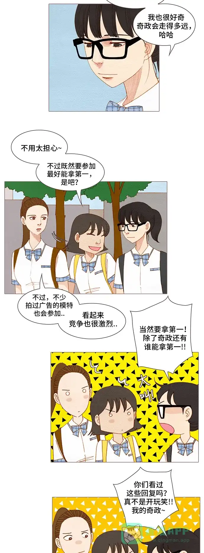 欧巴, 你不会爱上我吧 - 第122话 - 第8张图