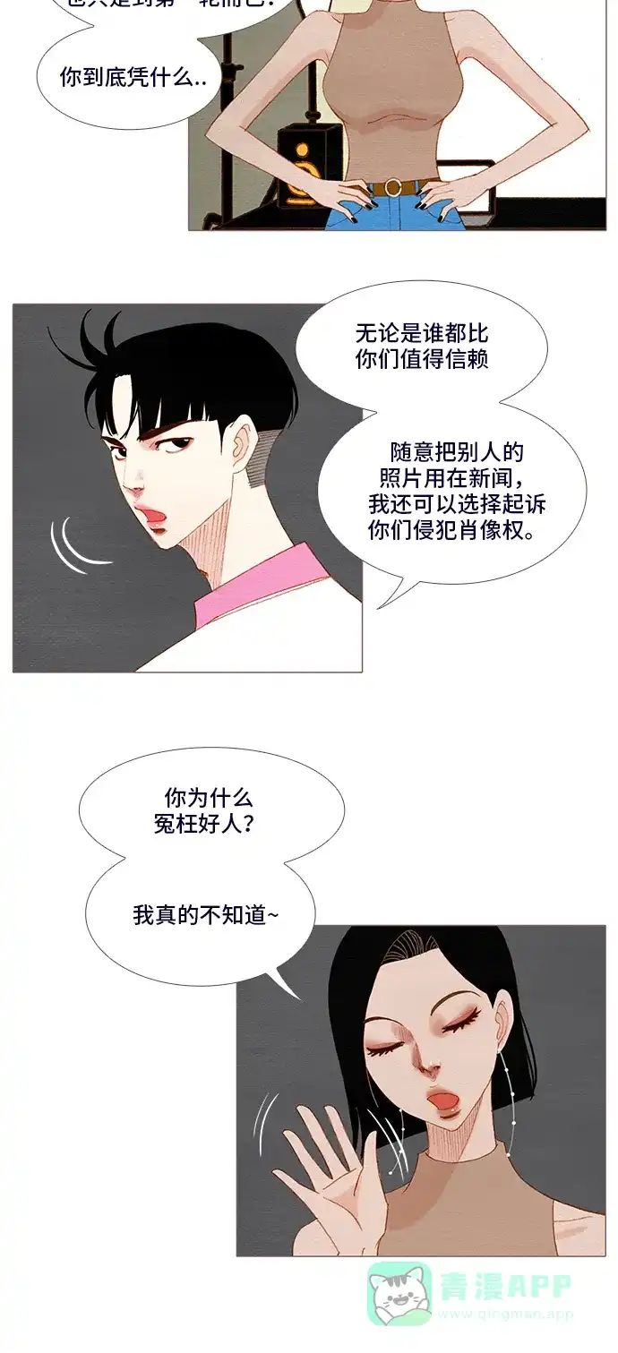 欧巴, 你不会爱上我吧 - 第123话 - 第4张图