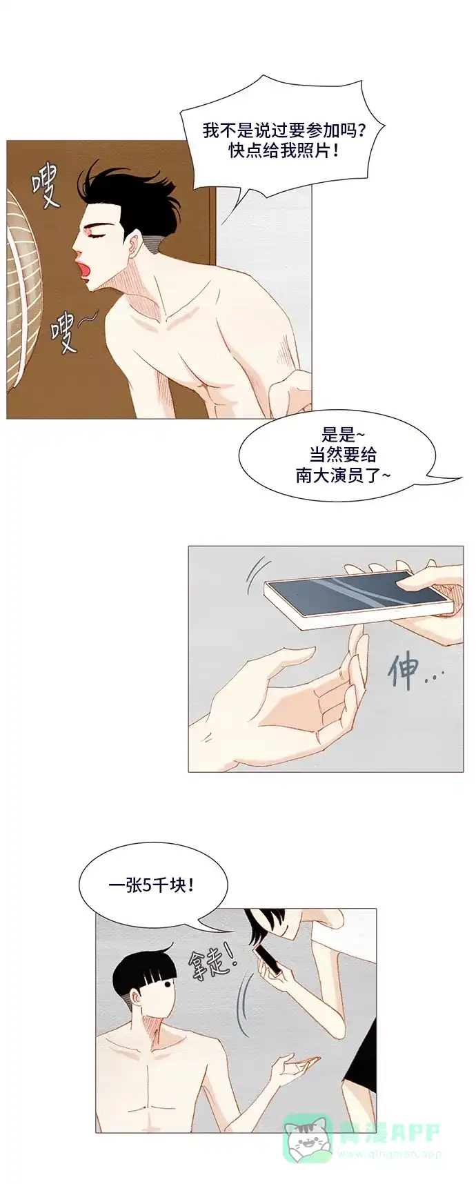 欧巴, 你不会爱上我吧 - 第123话 - 第14张图