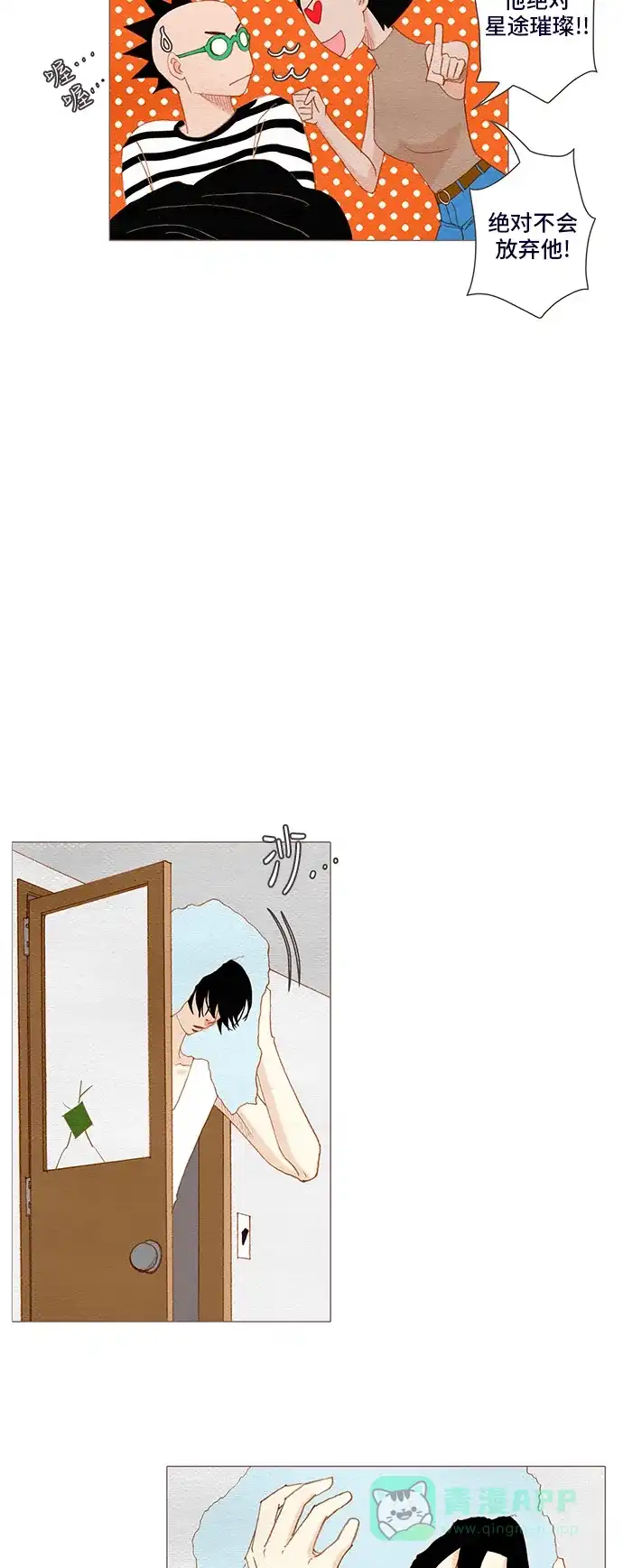 欧巴, 你不会爱上我吧 - 第123话 - 第8张图