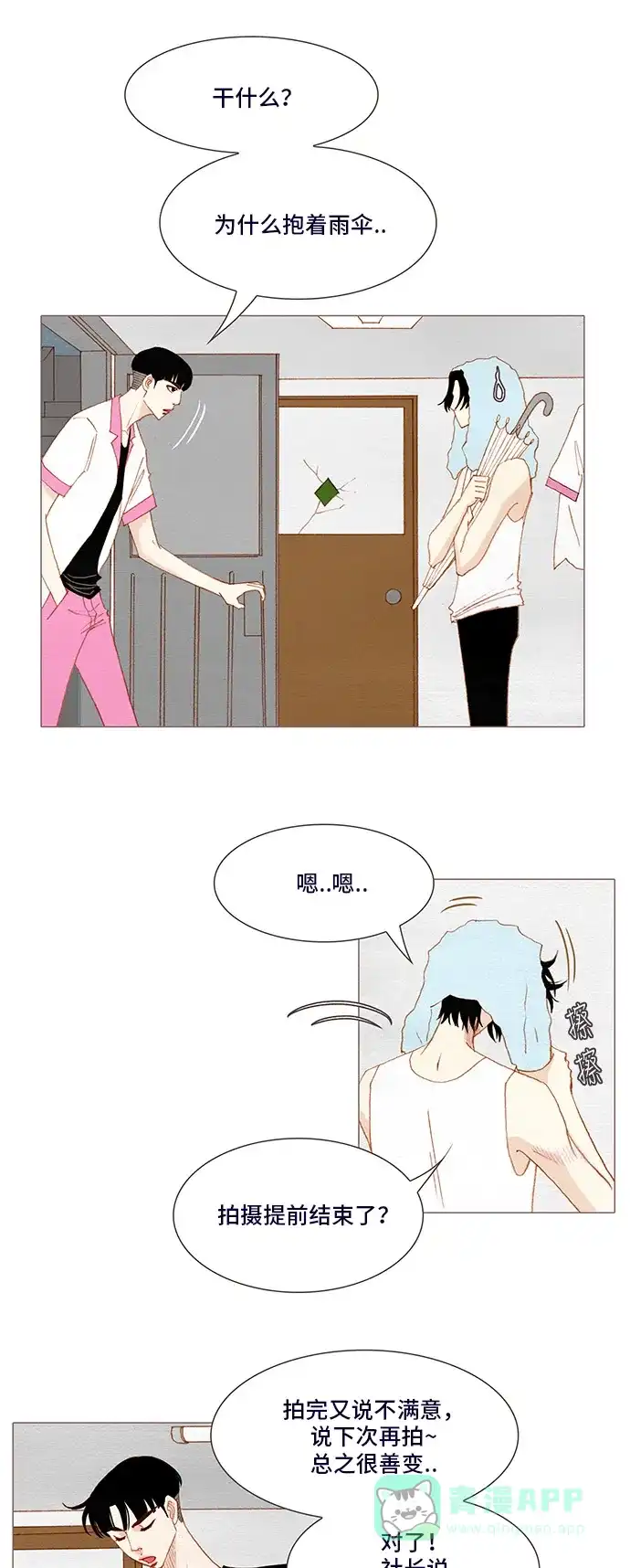 欧巴, 你不会爱上我吧 - 第123话 - 第12张图