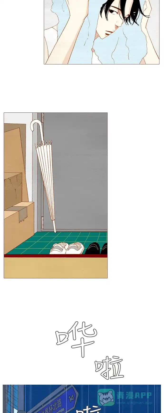 欧巴, 你不会爱上我吧 - 第123话 - 第9张图