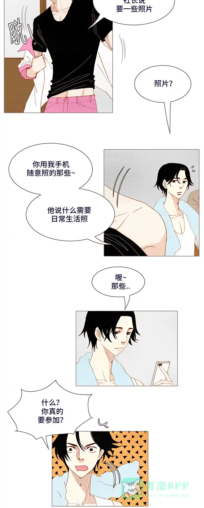 欧巴, 你不会爱上我吧 - 第123话 - 第13张图