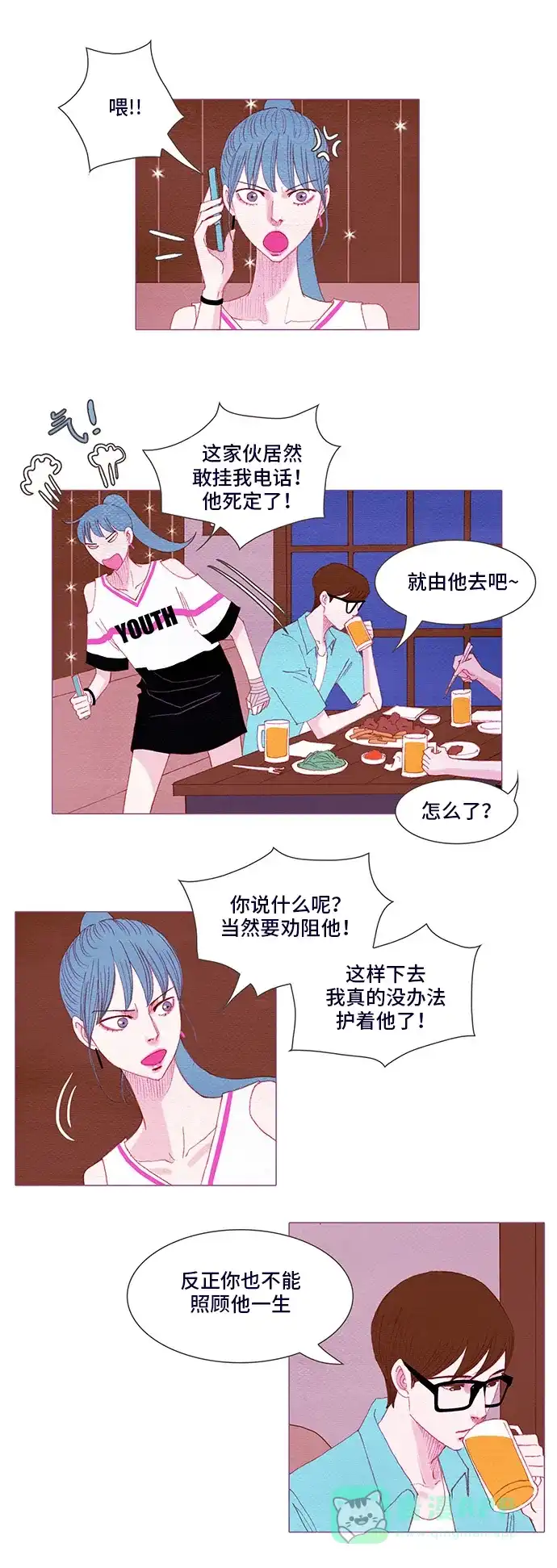 欧巴, 你不会爱上我吧 - 第123话 - 第18张图