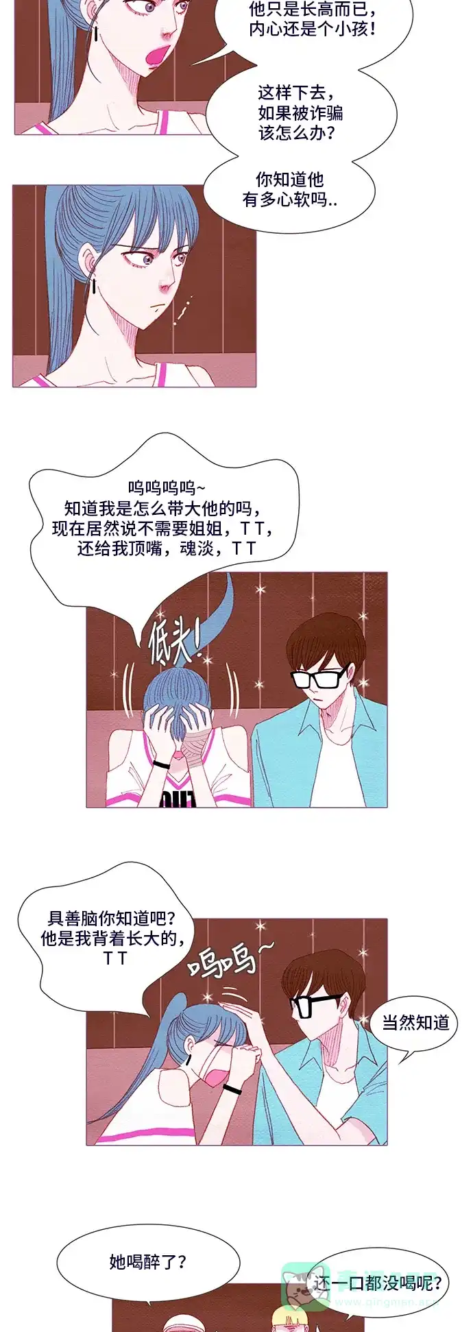 欧巴, 你不会爱上我吧 - 第123话 - 第20张图