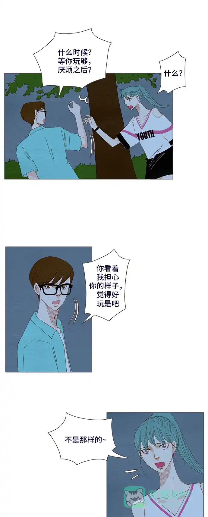 欧巴, 你不会爱上我吧 - 第123话 - 第28张图