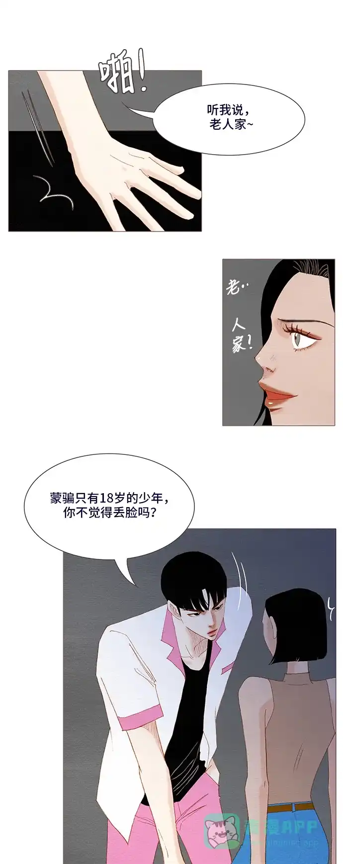 欧巴, 你不会爱上我吧 - 第123话 - 第5张图