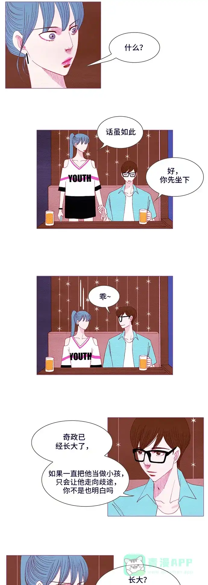 欧巴, 你不会爱上我吧 - 第123话 - 第19张图