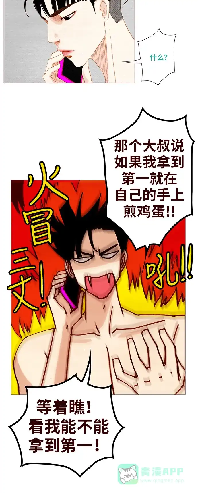 欧巴, 你不会爱上我吧 - 第123话 - 第17张图