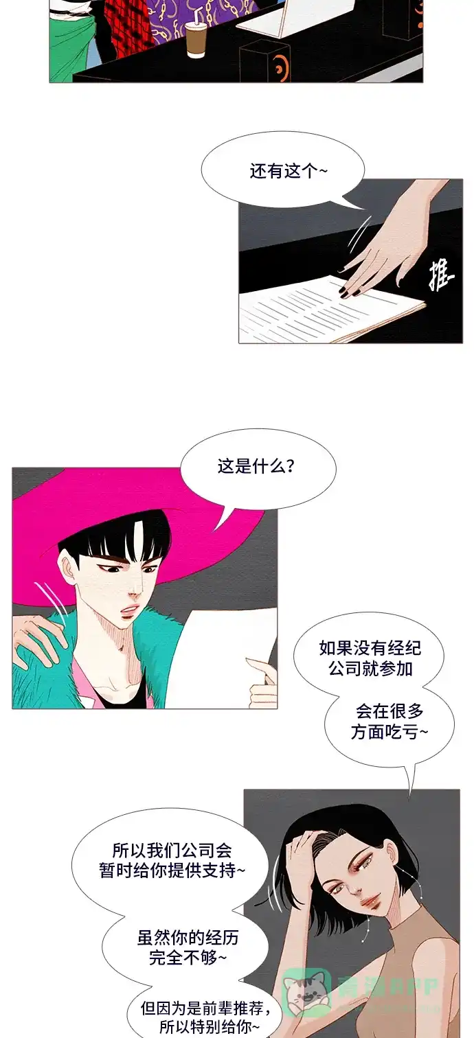 欧巴, 你不会爱上我吧 - 第123话 - 第2张图