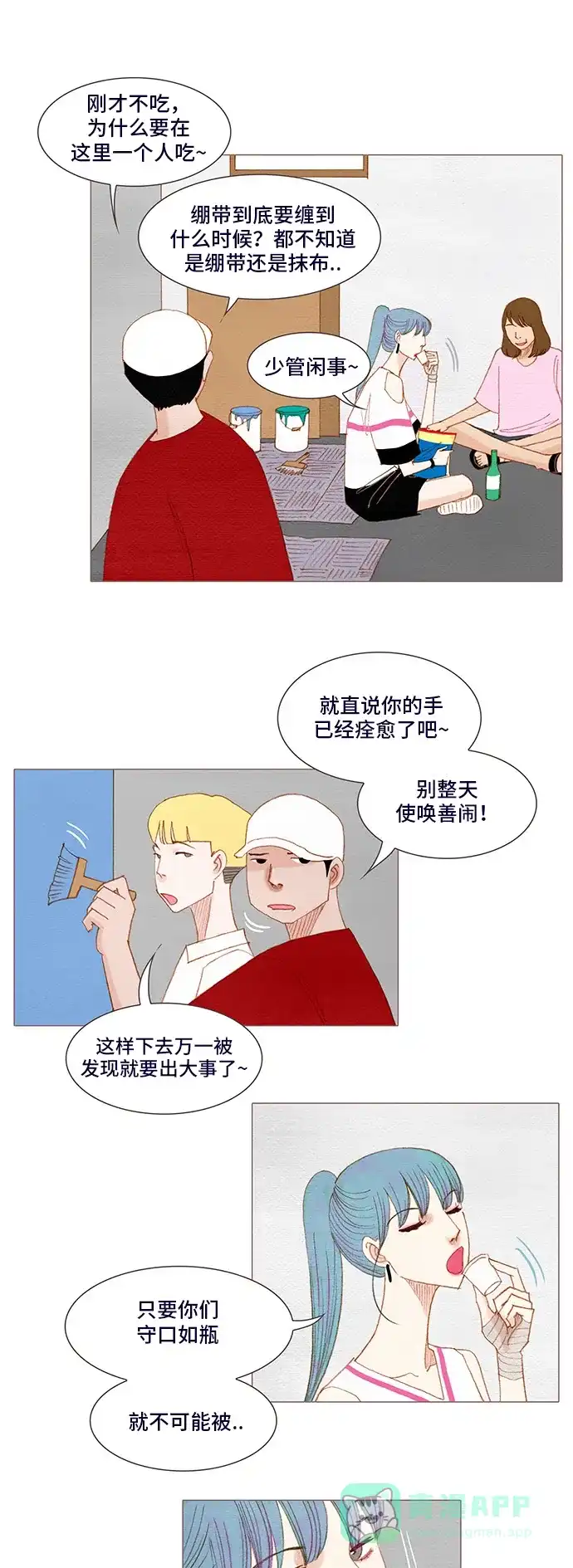 欧巴, 你不会爱上我吧 - 第123话 - 第25张图