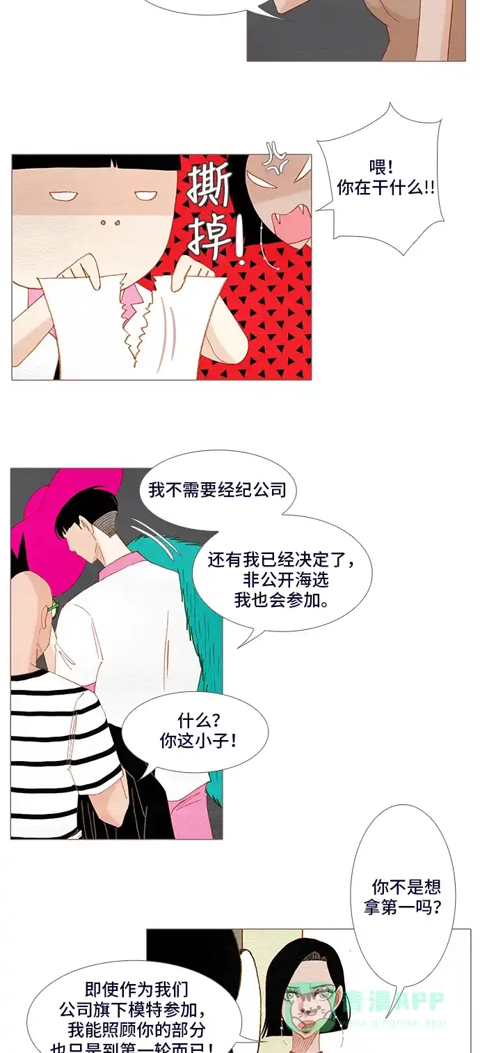 欧巴, 你不会爱上我吧 - 第123话 - 第3张图