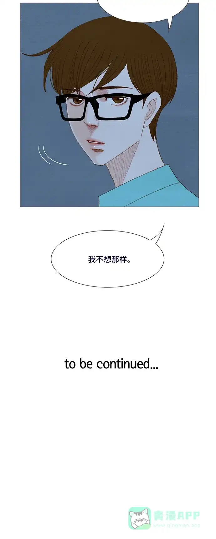 欧巴, 你不会爱上我吧 - 第123话 - 第32张图