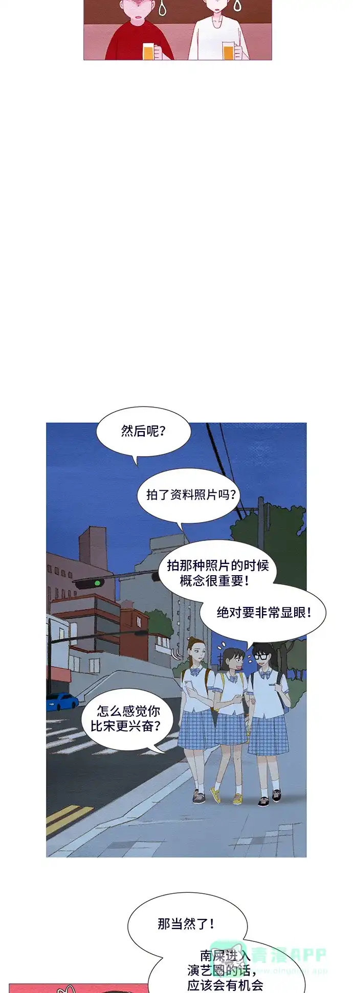 欧巴, 你不会爱上我吧 - 第123话 - 第21张图