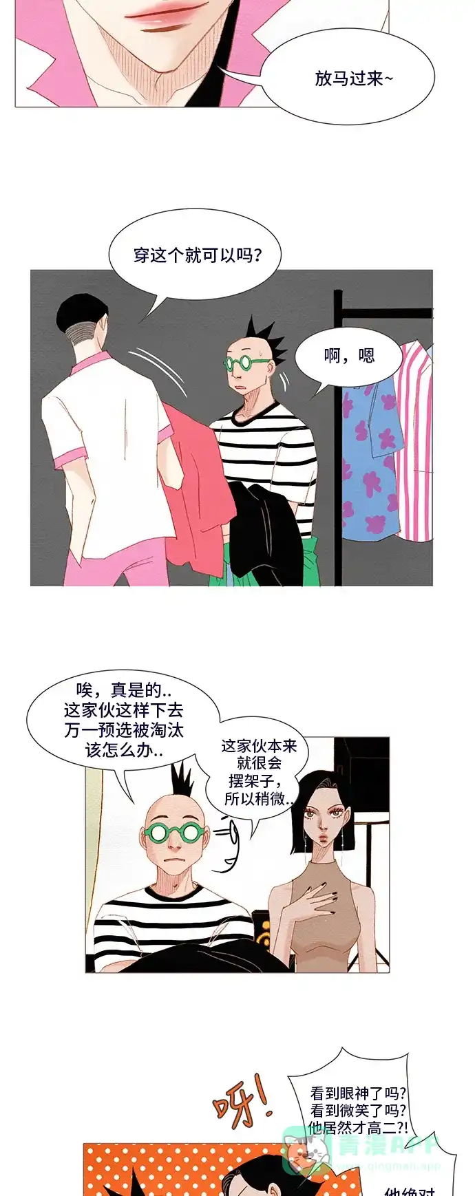 欧巴, 你不会爱上我吧 - 第123话 - 第7张图