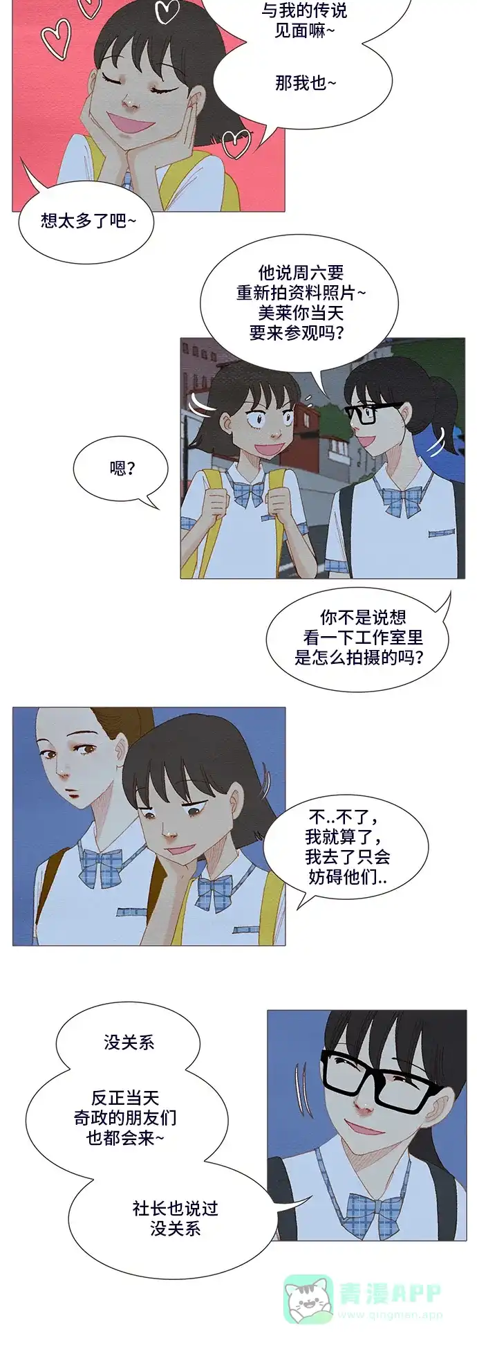 欧巴, 你不会爱上我吧 - 第123话 - 第22张图