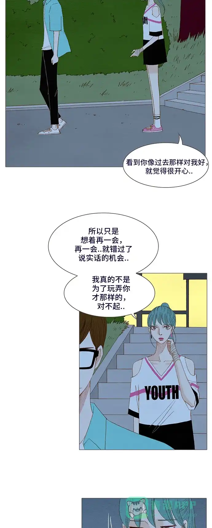 欧巴, 你不会爱上我吧 - 第123话 - 第30张图