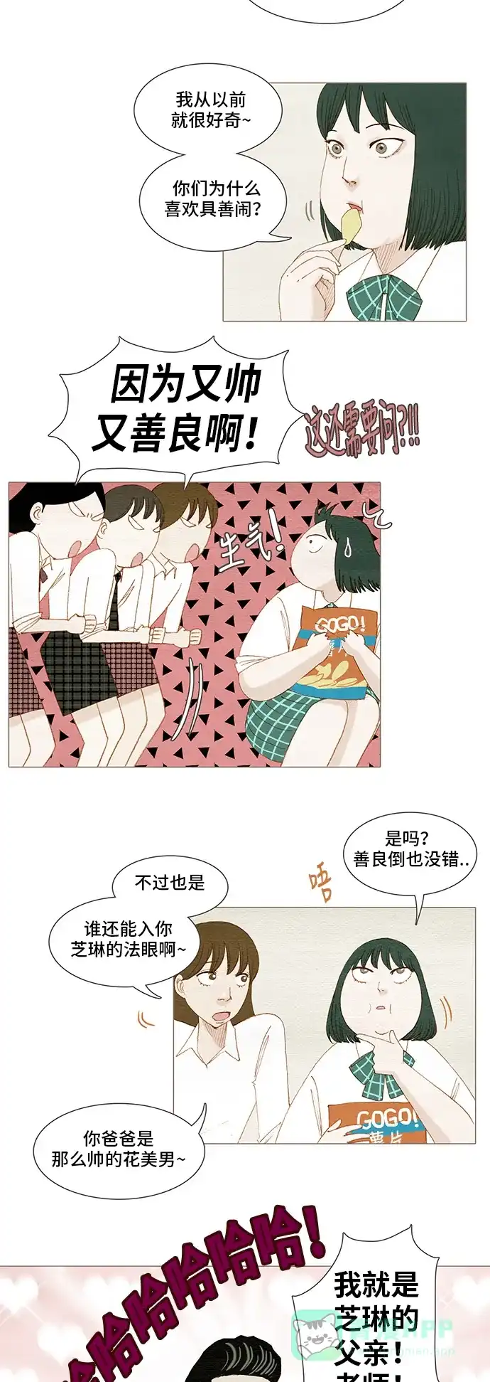 欧巴, 你不会爱上我吧 - 第124话 - 第7张图