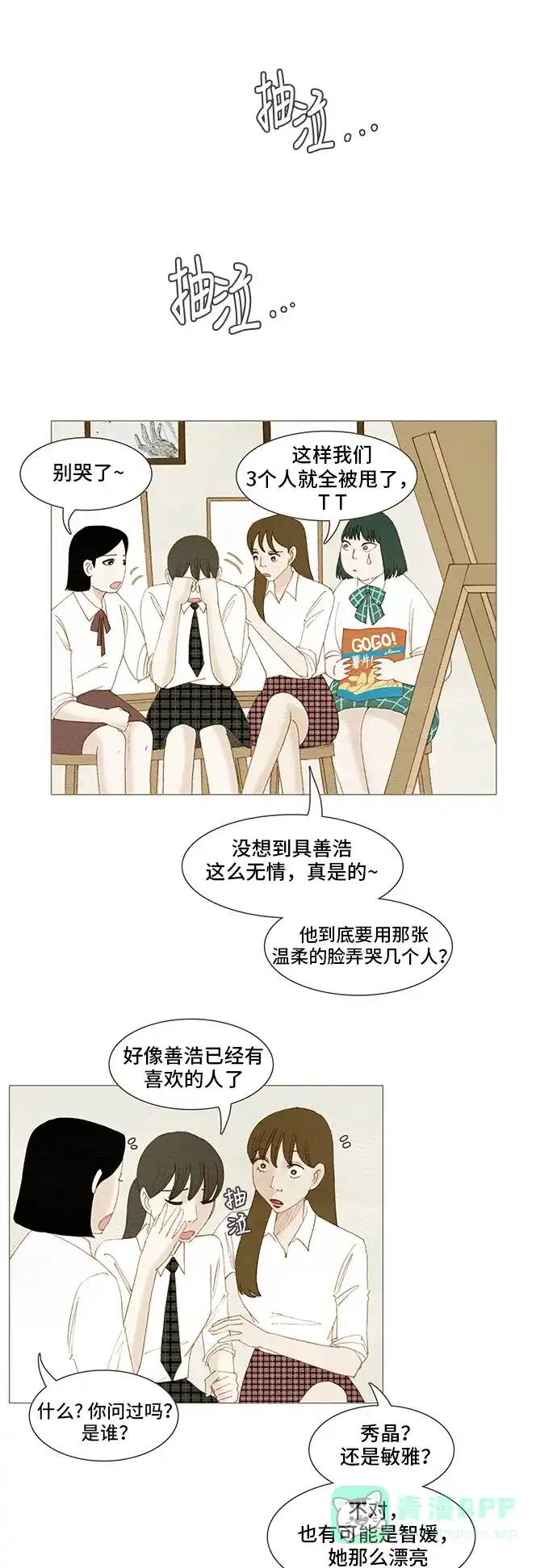 欧巴, 你不会爱上我吧 - 第124话 - 第6张图