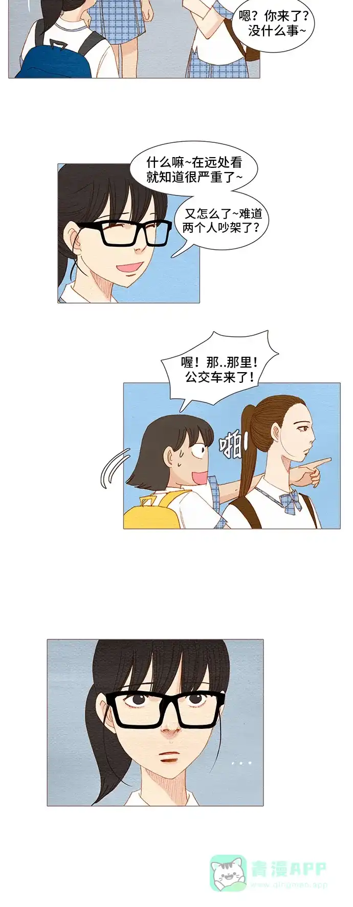 欧巴, 你不会爱上我吧 - 第124话 - 第20张图