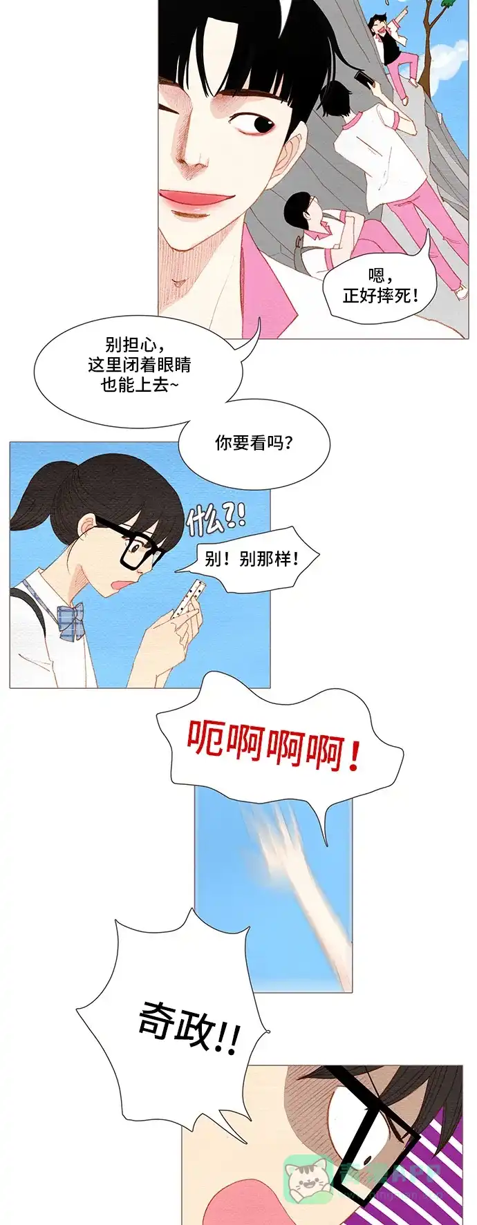 欧巴, 你不会爱上我吧 - 第124话 - 第15张图