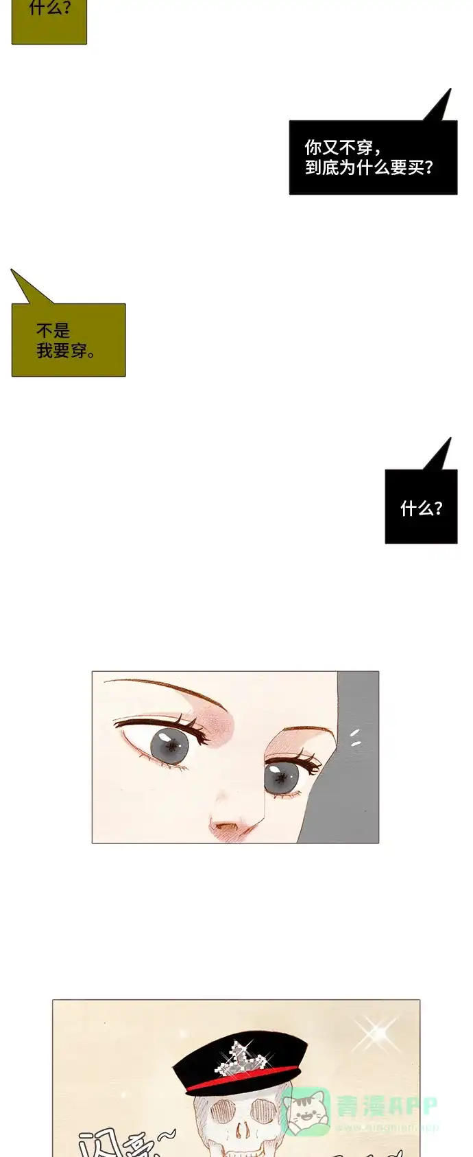 欧巴, 你不会爱上我吧 - 第124话 - 第23张图