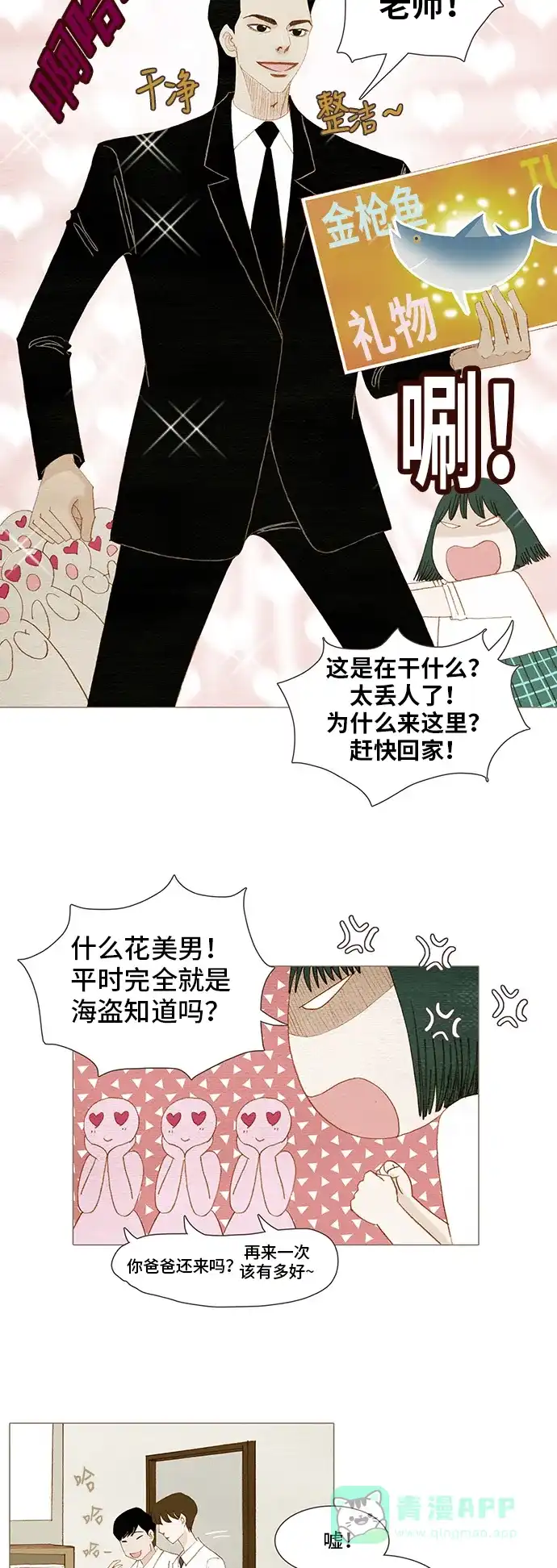 欧巴, 你不会爱上我吧 - 第124话 - 第8张图