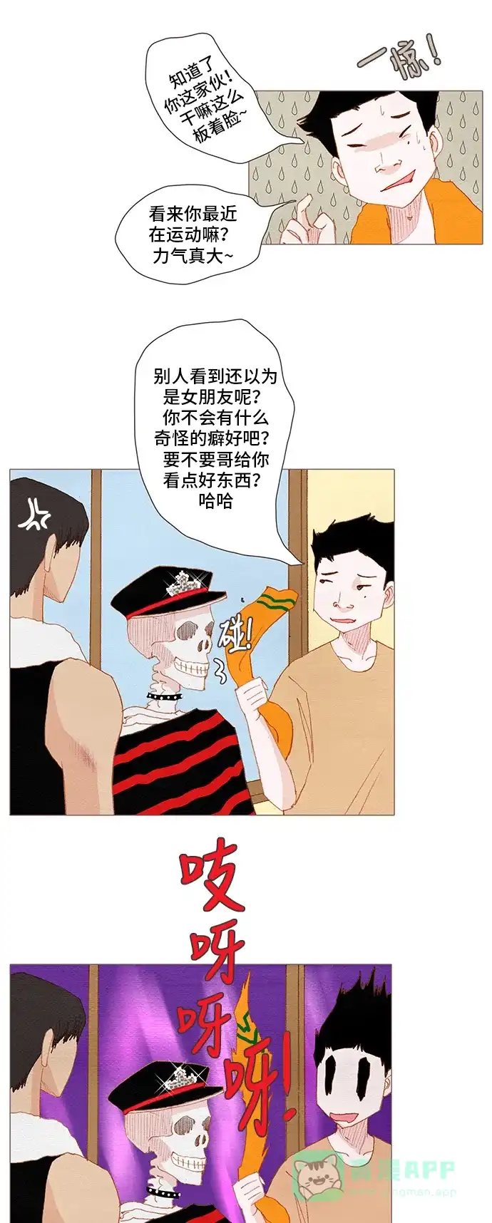 欧巴, 你不会爱上我吧 - 第124话 - 第27张图