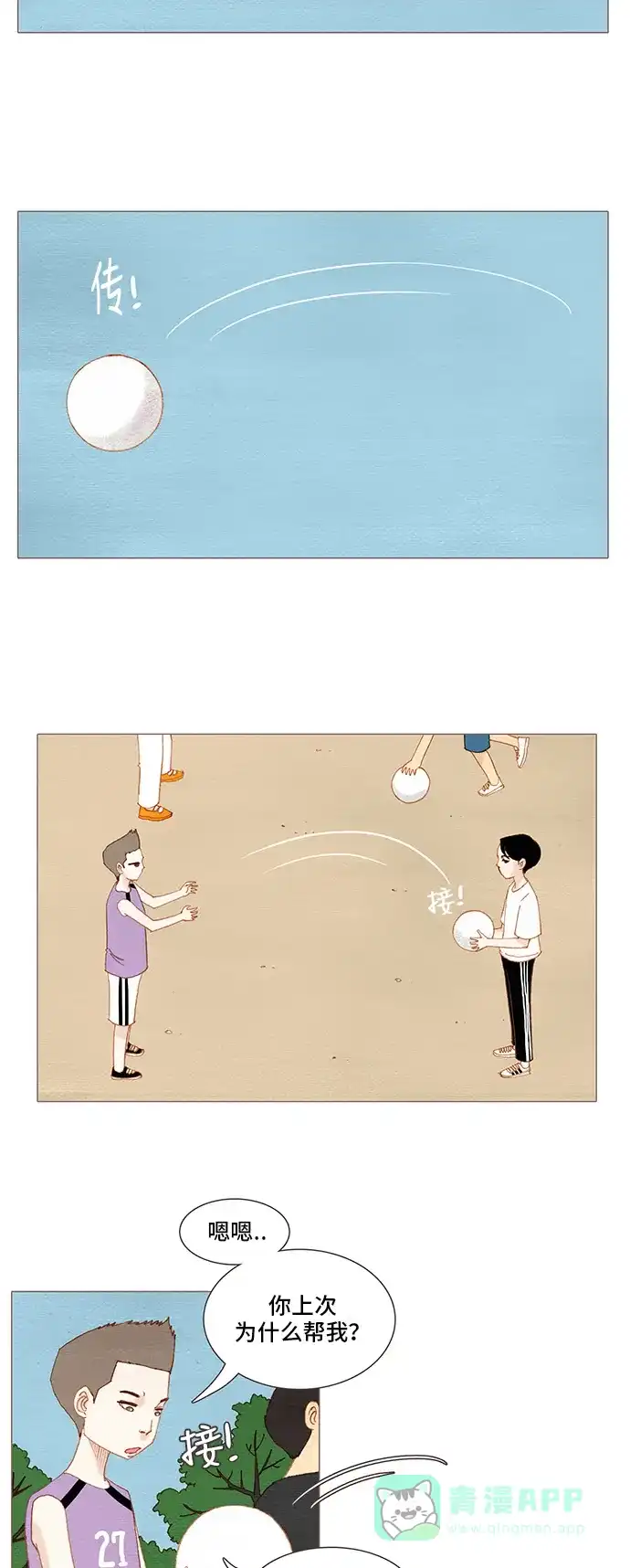 欧巴, 你不会爱上我吧 - 第124话 - 第31张图