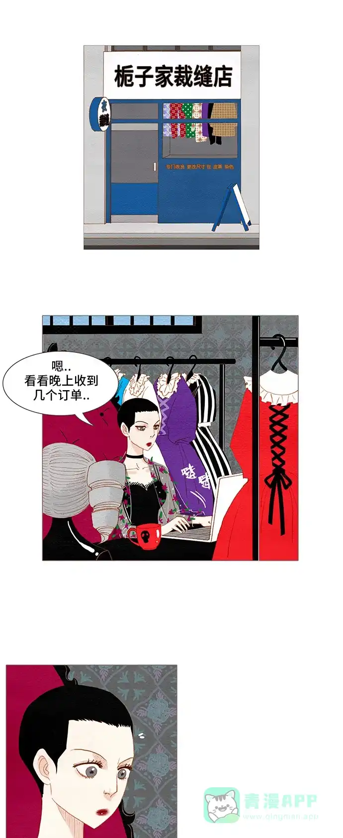 欧巴, 你不会爱上我吧 - 第124话 - 第21张图