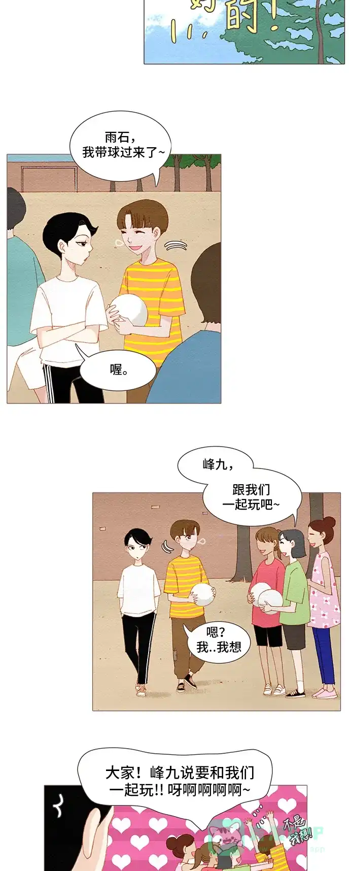 欧巴, 你不会爱上我吧 - 第124话 - 第29张图