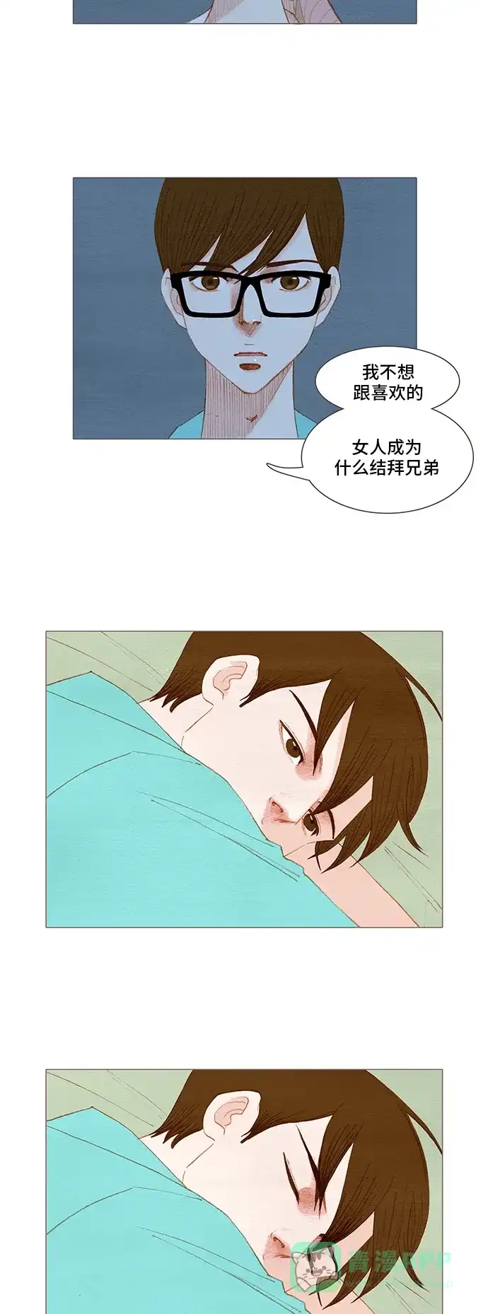 欧巴, 你不会爱上我吧 - 第124话 - 第3张图