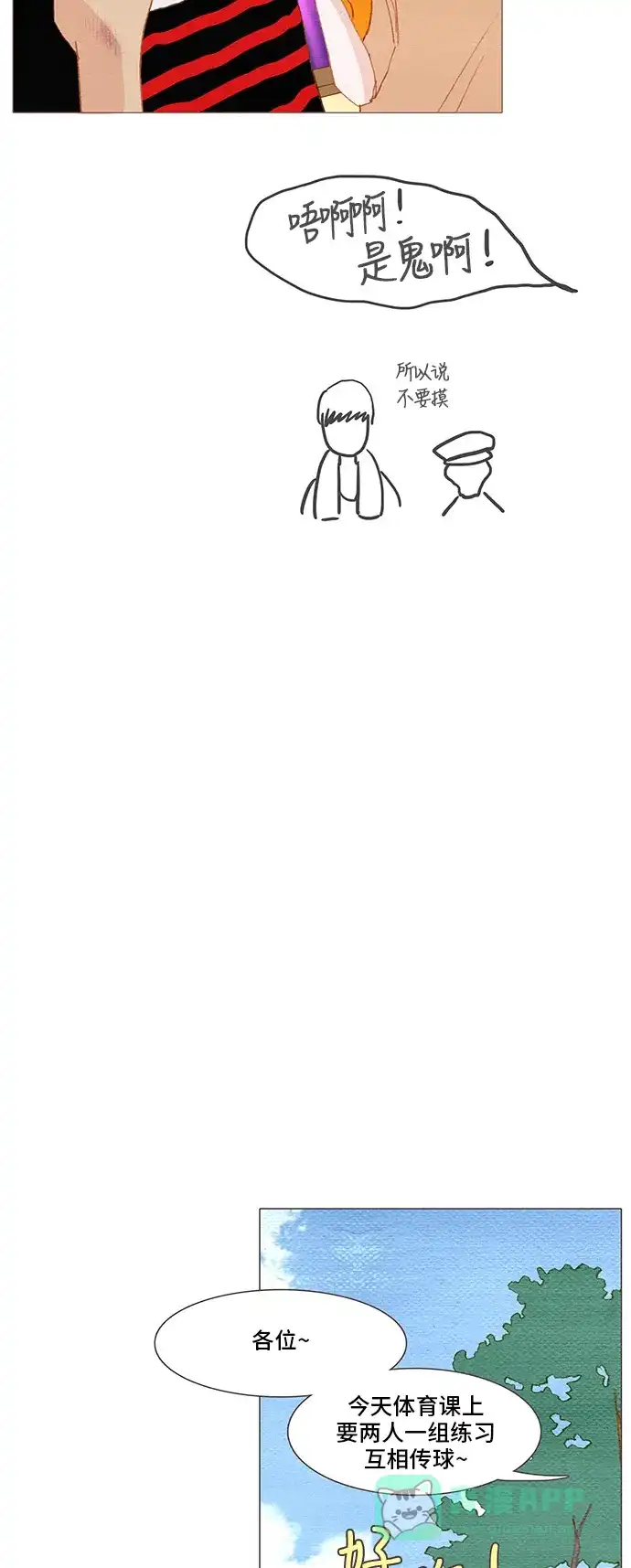 欧巴, 你不会爱上我吧 - 第124话 - 第28张图