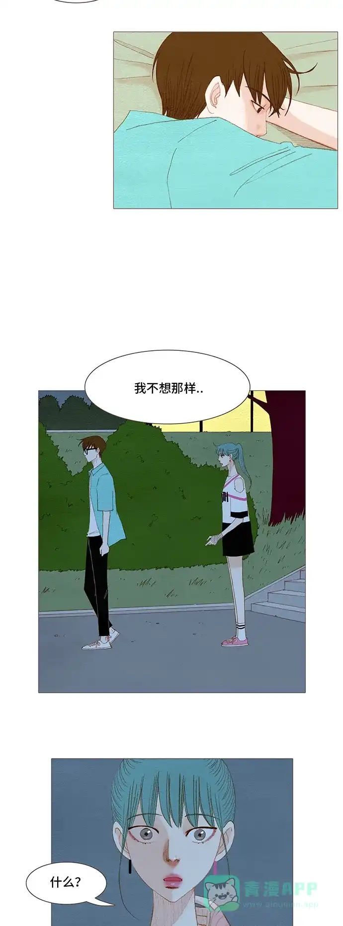 欧巴, 你不会爱上我吧 - 第124话 - 第2张图