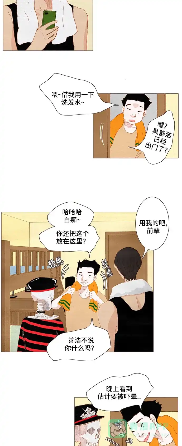 欧巴, 你不会爱上我吧 - 第124话 - 第25张图