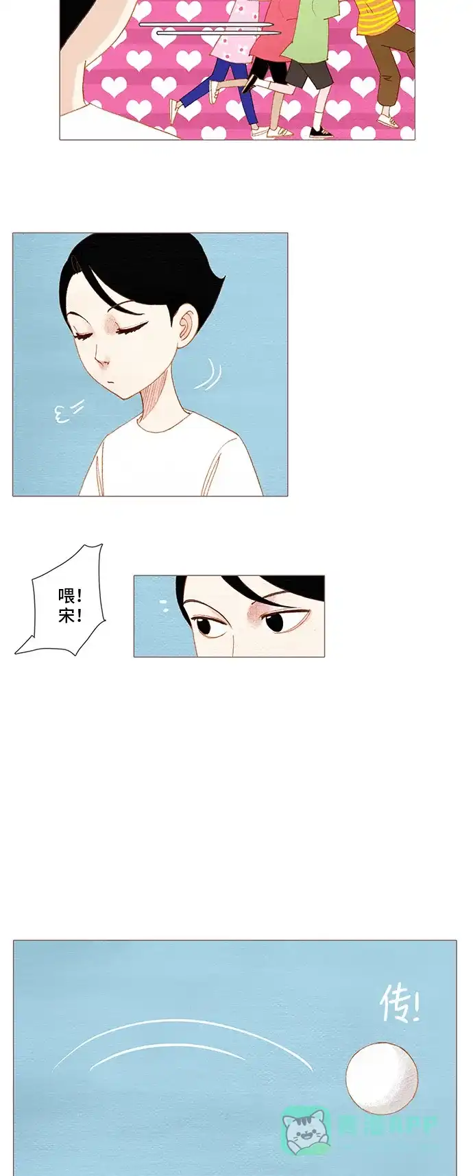 欧巴, 你不会爱上我吧 - 第124话 - 第30张图