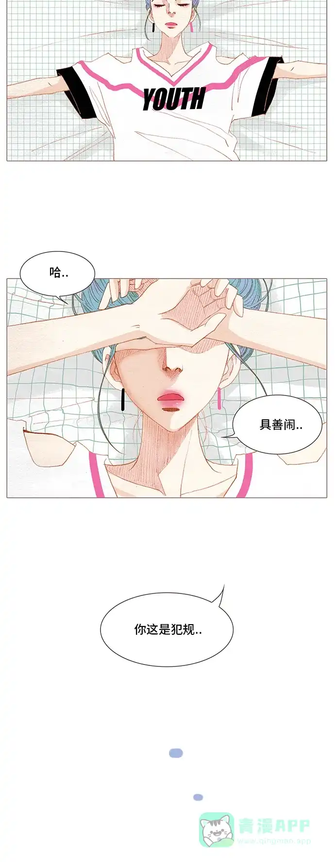 欧巴, 你不会爱上我吧 - 第124话 - 第13张图